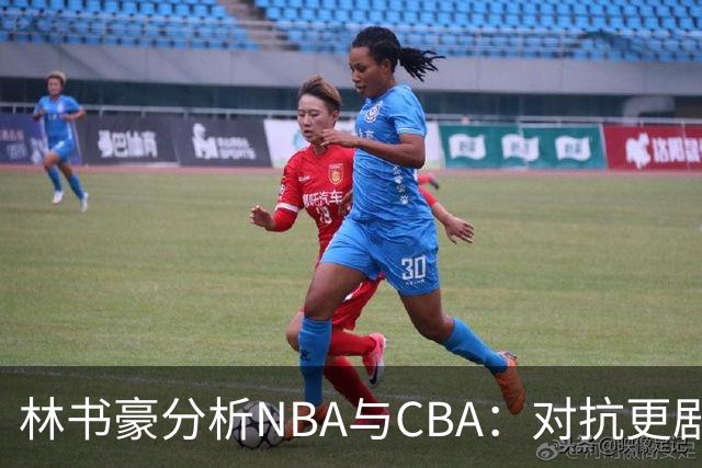 林书豪分析NBA与CBA：对抗更剧烈 得分挑战加重