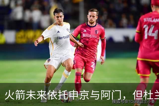 火箭未来依托申京与阿门，但杜兰特仍然是胜负关键