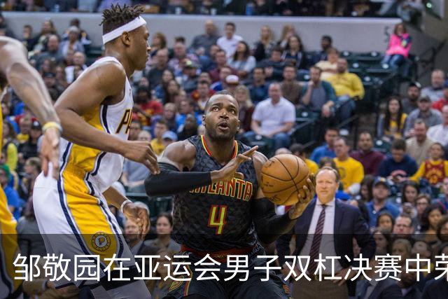 邹敬园在亚运会男子双杠决赛中荣获金牌