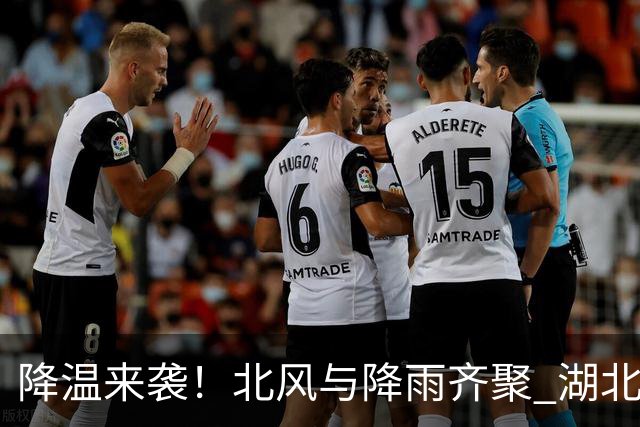 降温来袭！北风与降雨齐聚 湖北即将迎来清凉
